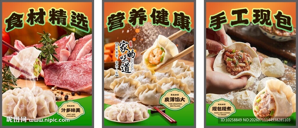 水饺