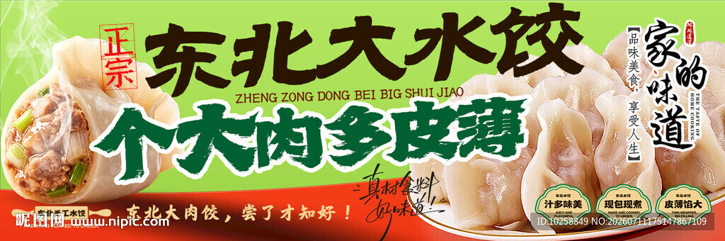 水饺