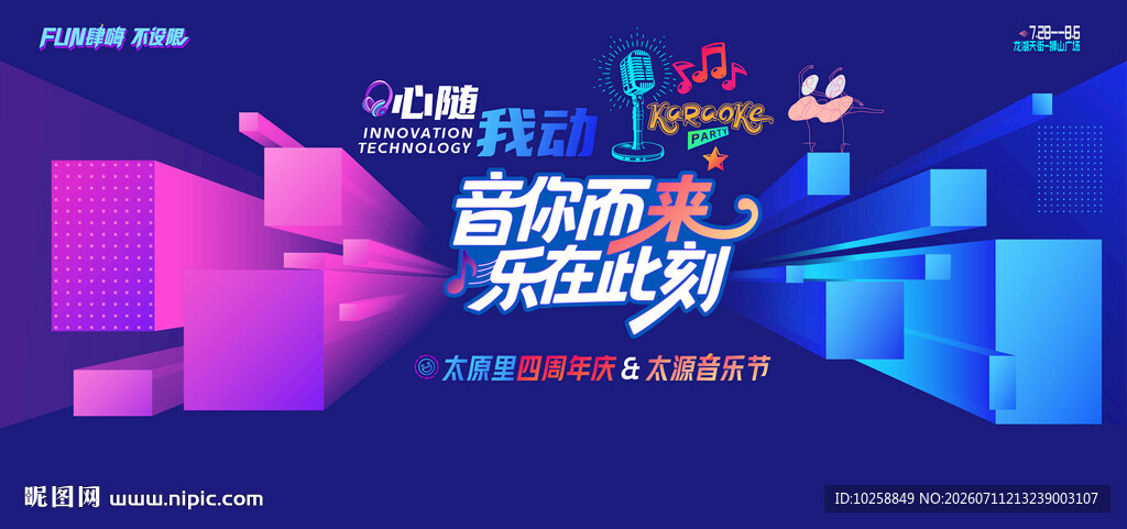 音乐节背景