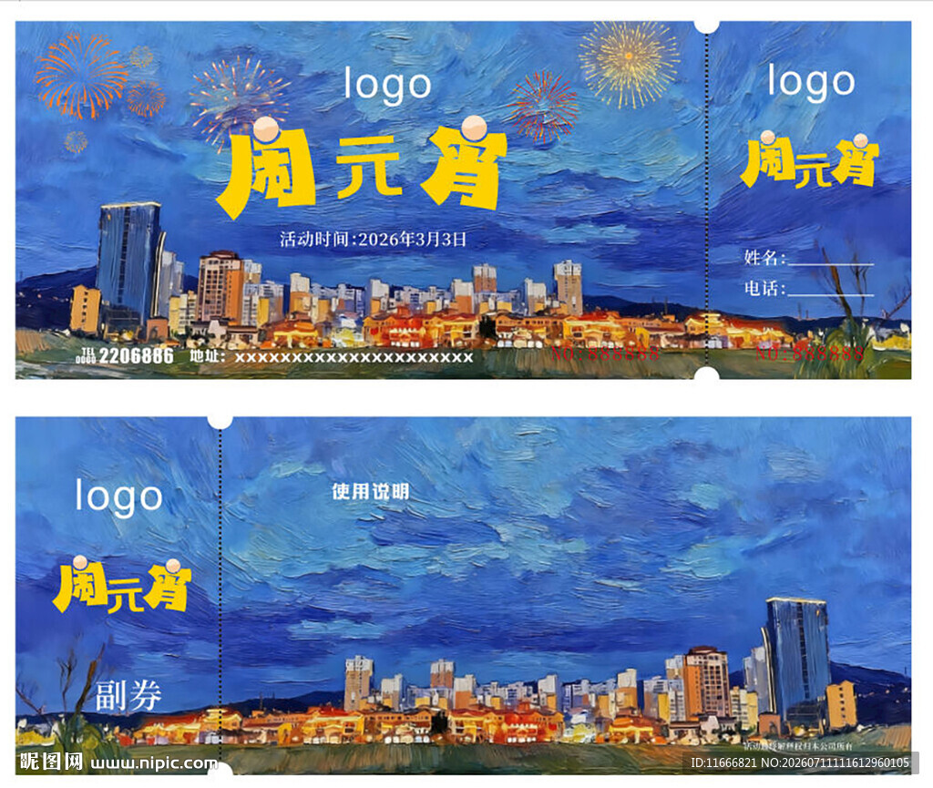 梵高油画风闹元宵活动门票