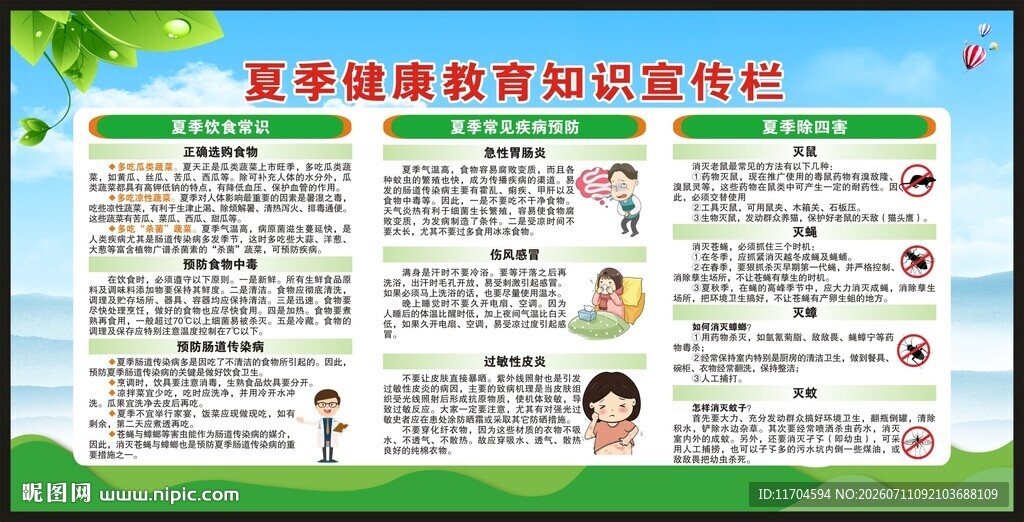 家庭教育宣传知识宣传栏