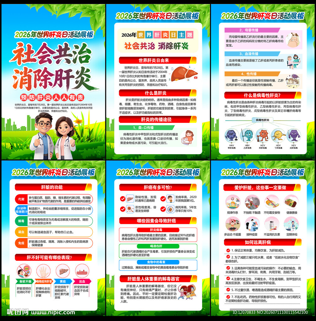 肝炎日