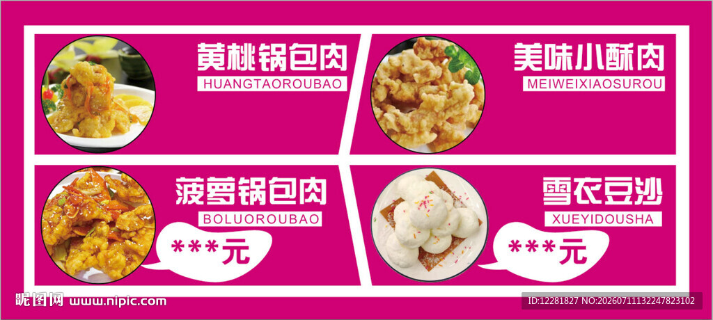 锅包肉豆沙包美食灯箱