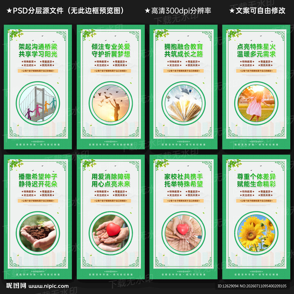 特殊教育 学校展板