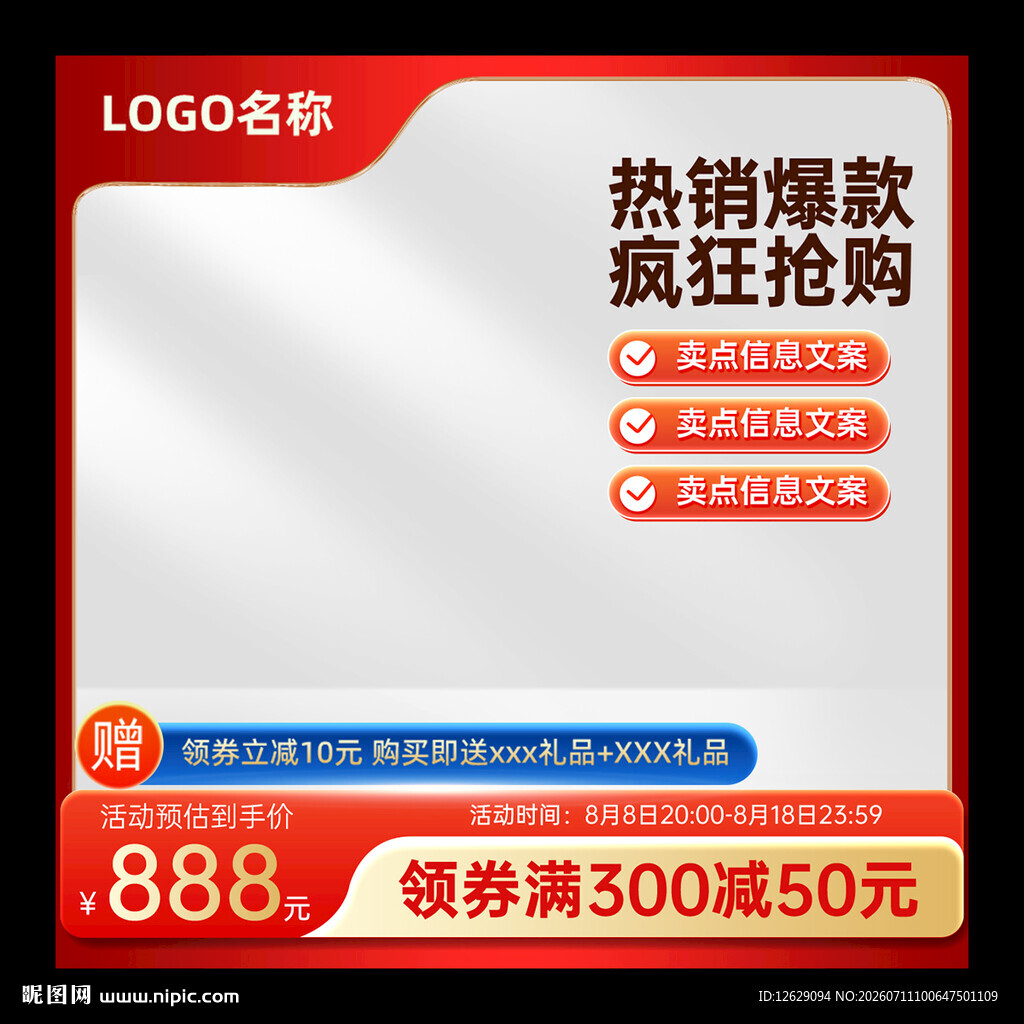 红色淘宝主图