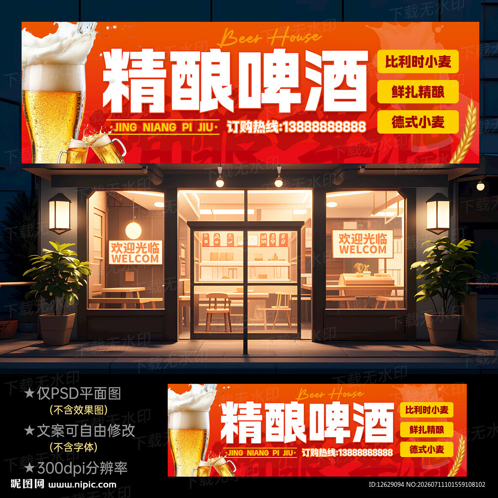 精酿啤酒门头招牌
