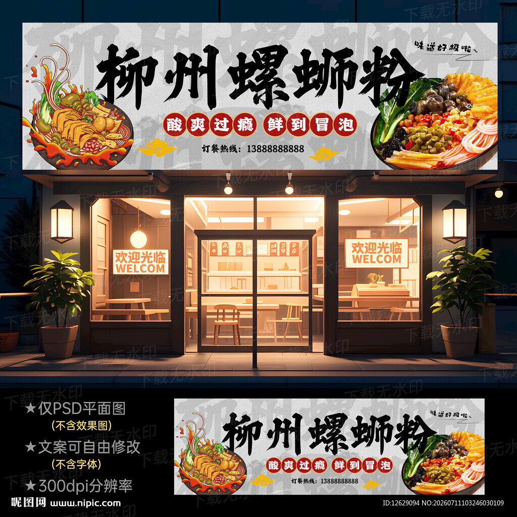 螺蛳粉招牌