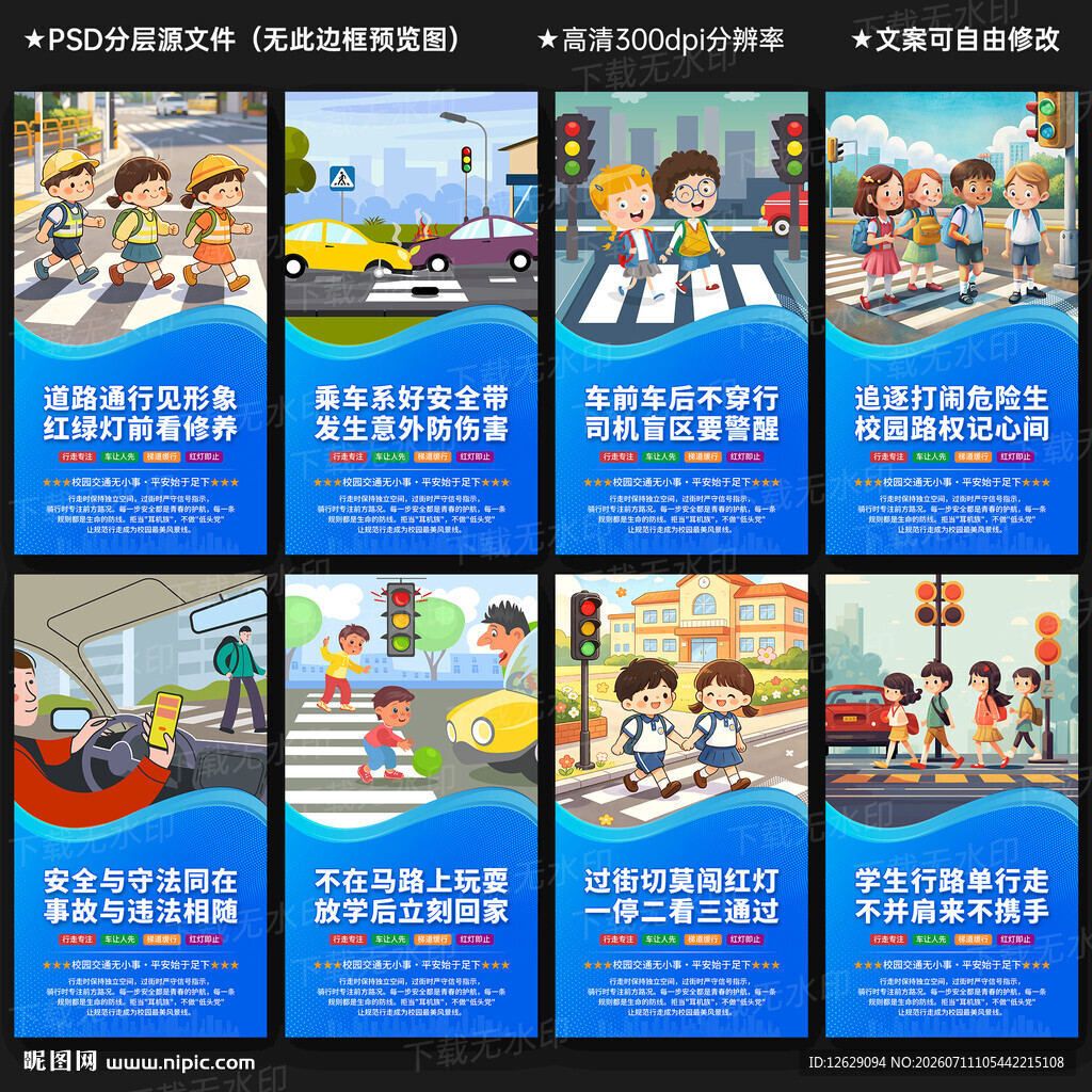校园交通安全
