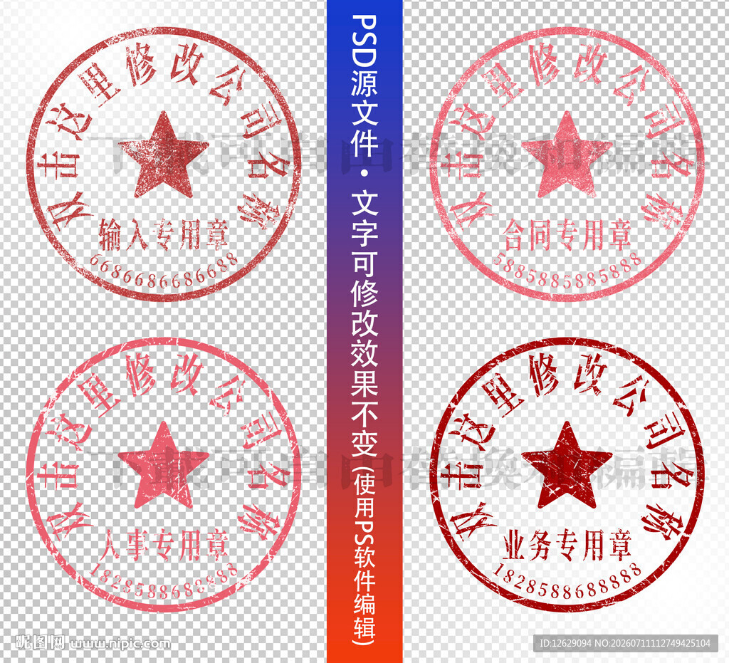 公章