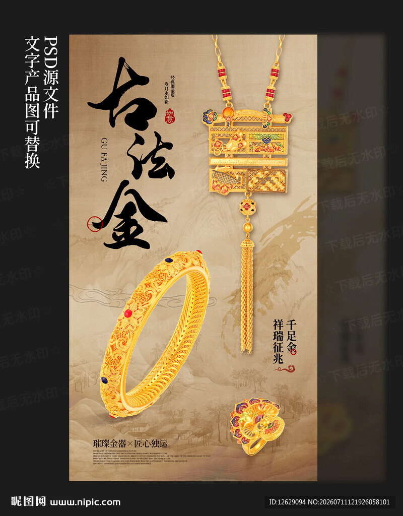 古法黄金