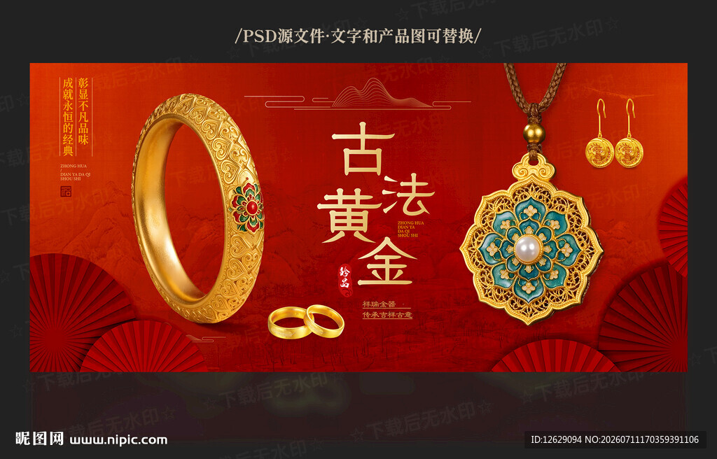  黄金海报