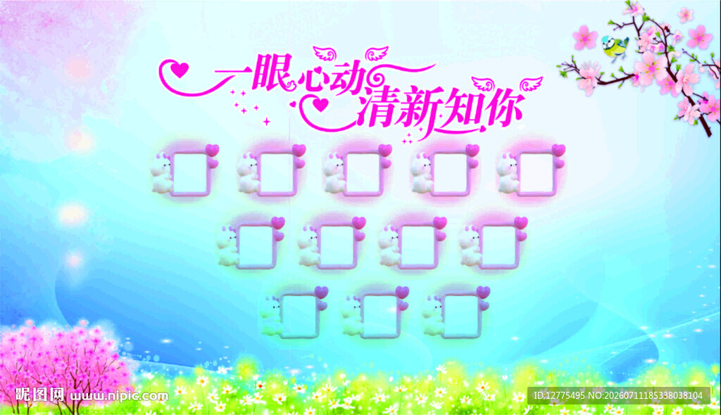 看你一眼心动相亲背景