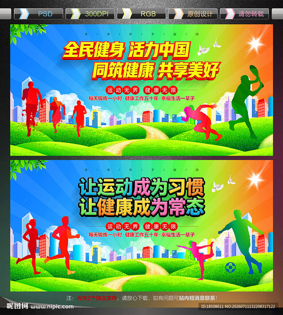 全民健身宣传海报