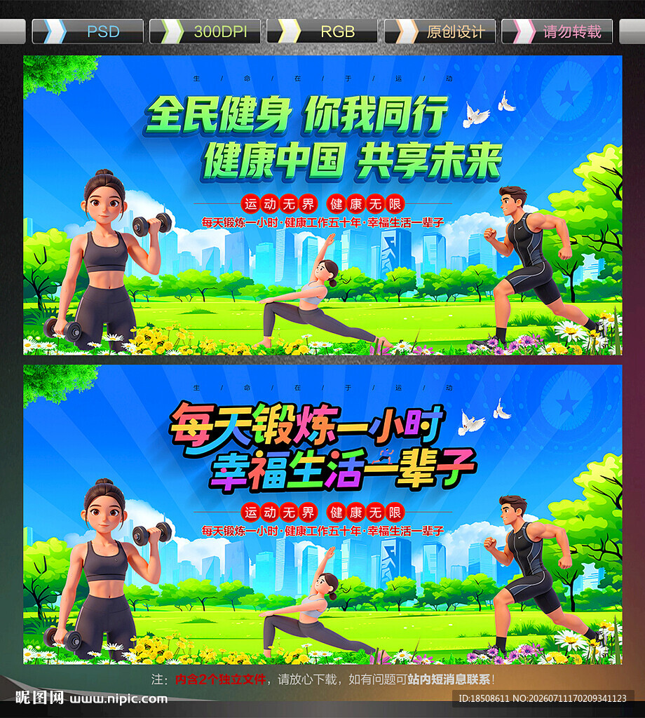 全民健身宣传展板