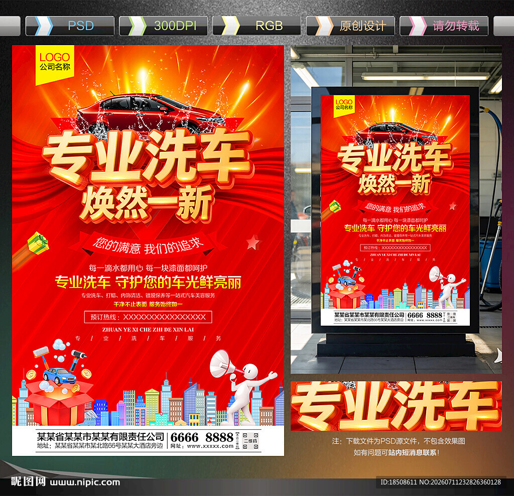 洗车海报
