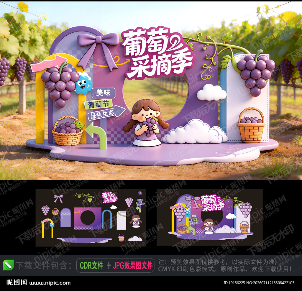 葡萄采摘节美陈