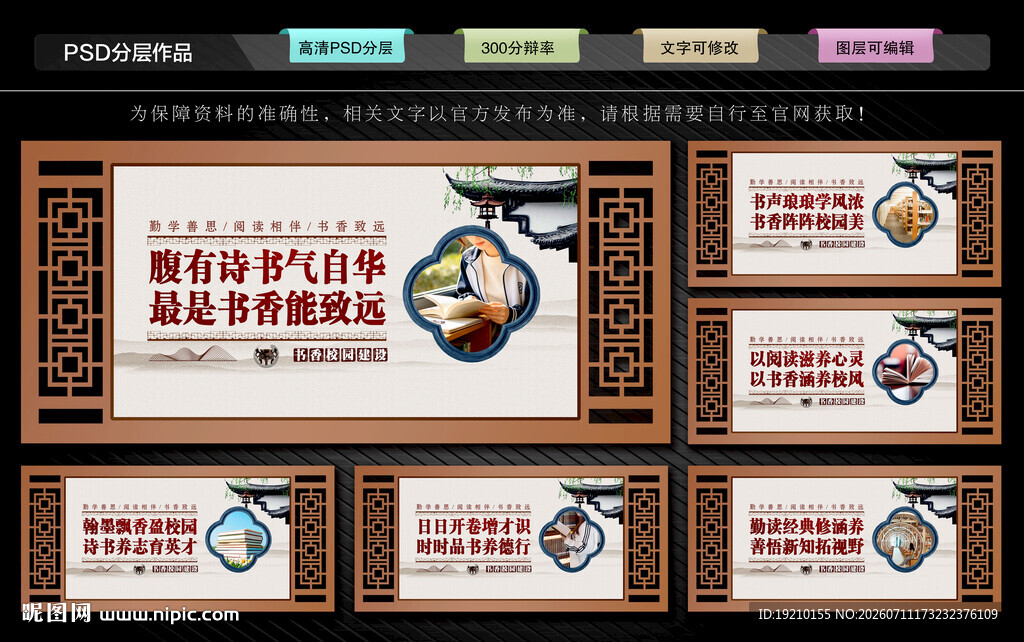 书香校园展板