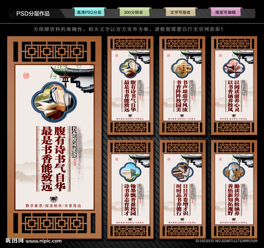 书香校园文化墙
