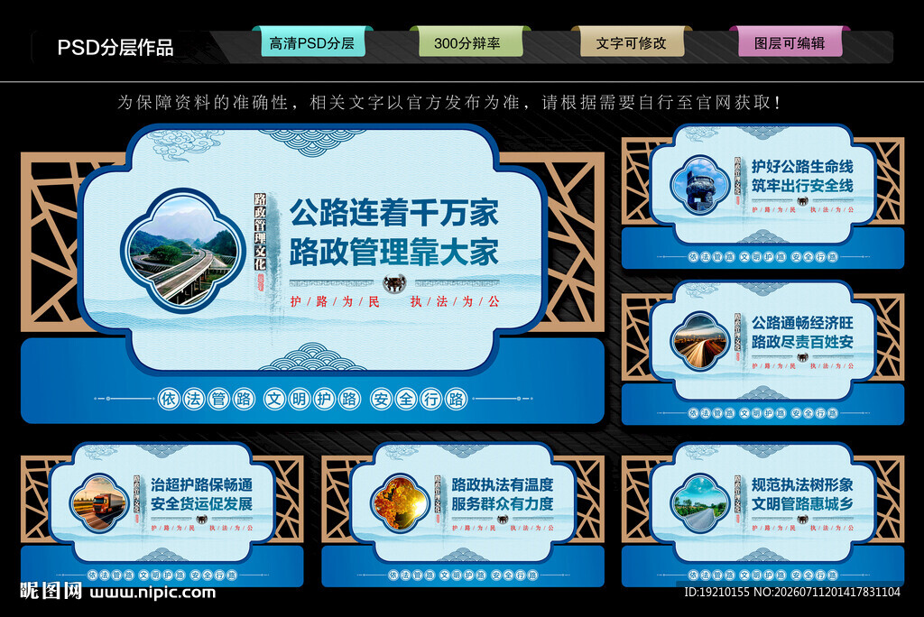 路政管理文化墙