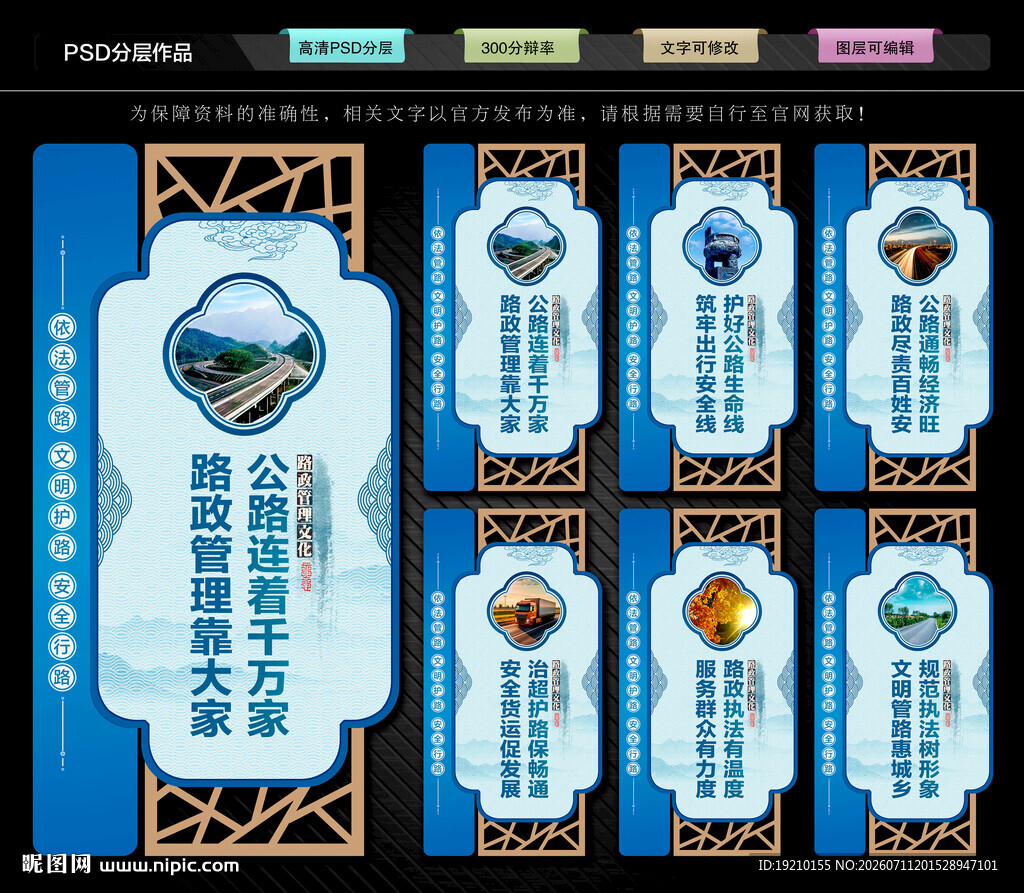路政文化墙