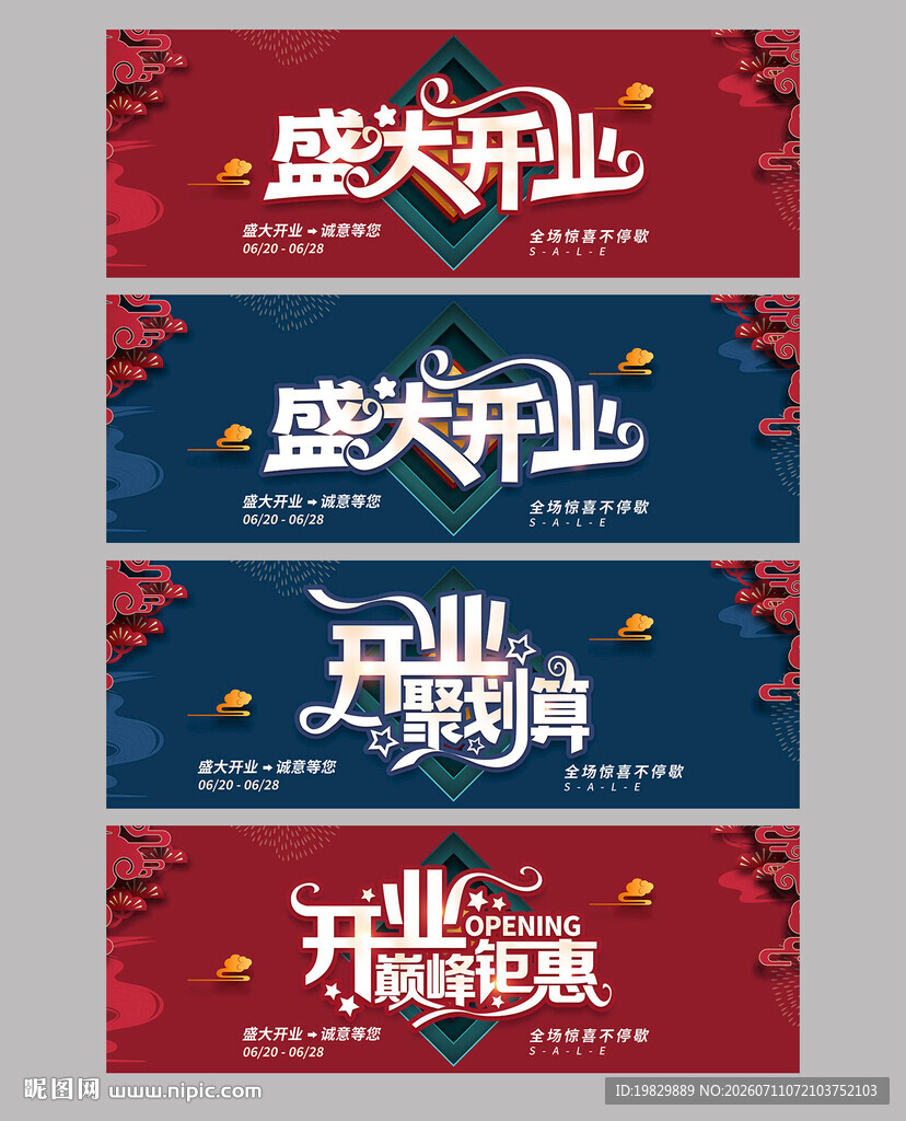 盛大开业