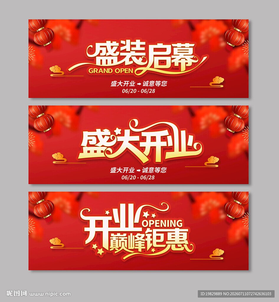 开业