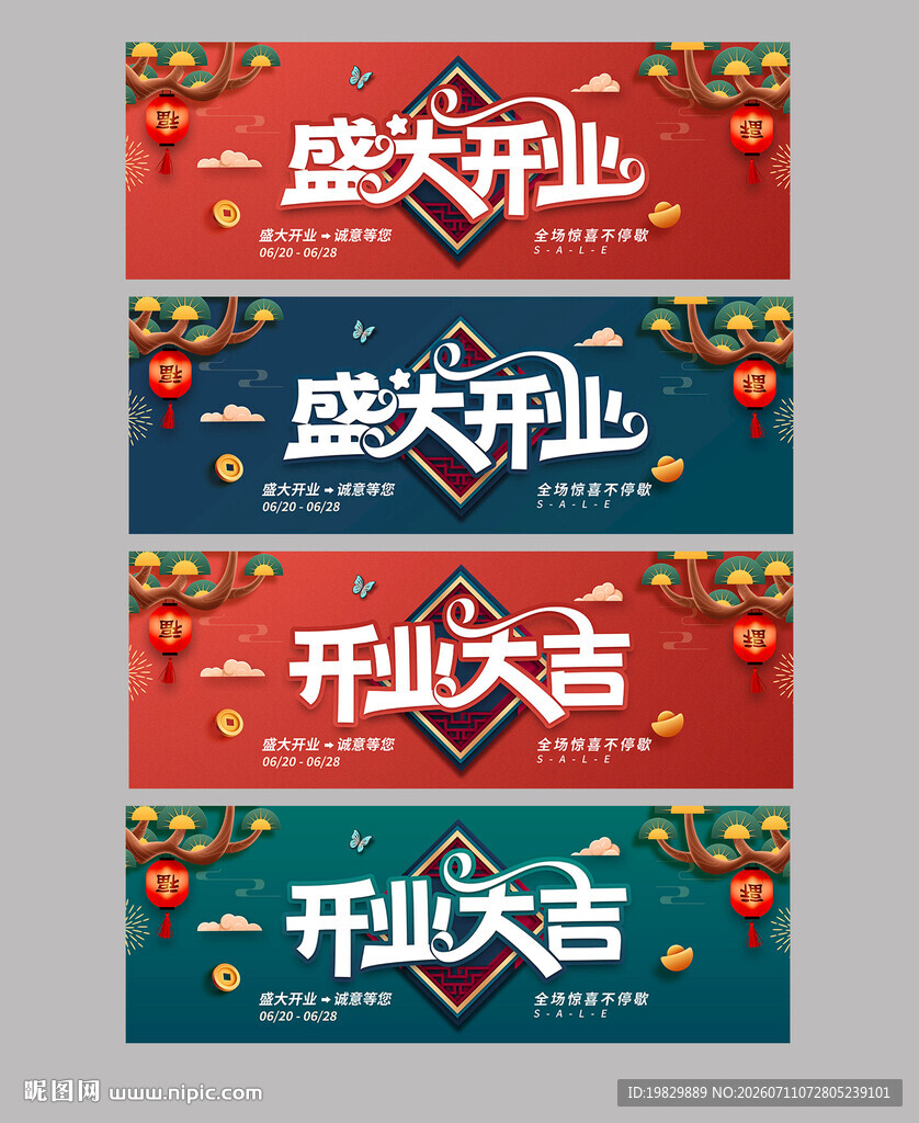 开业