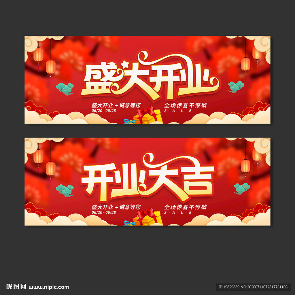 盛大开业