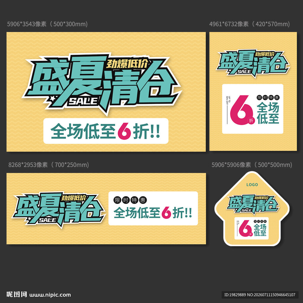 夏季清仓