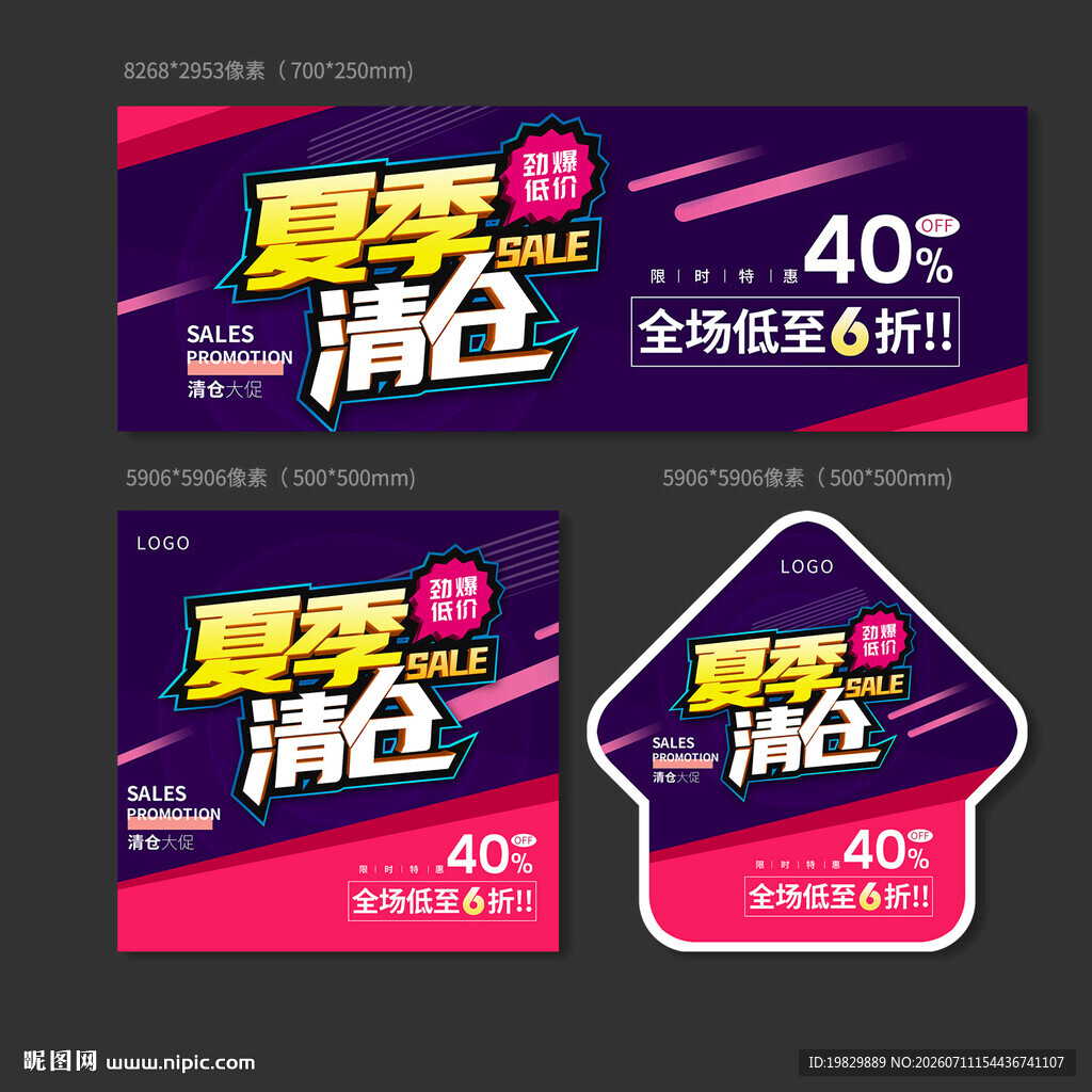 夏季清仓