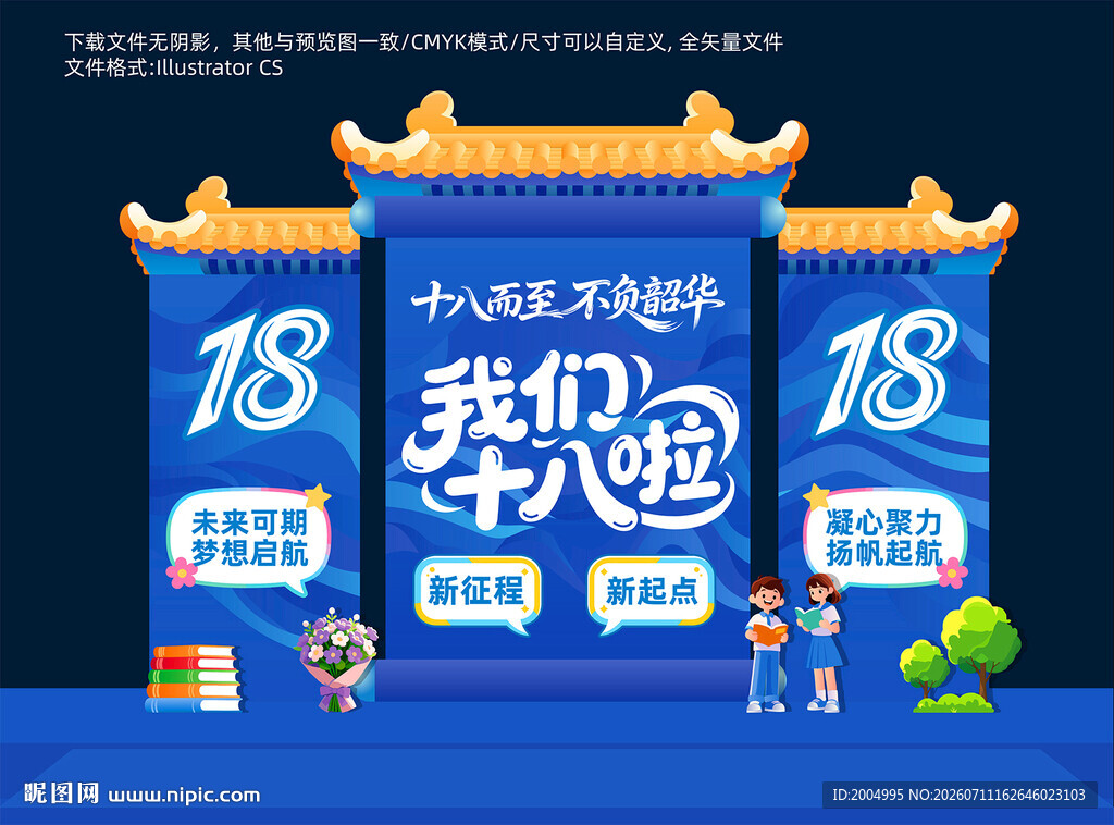 成人礼