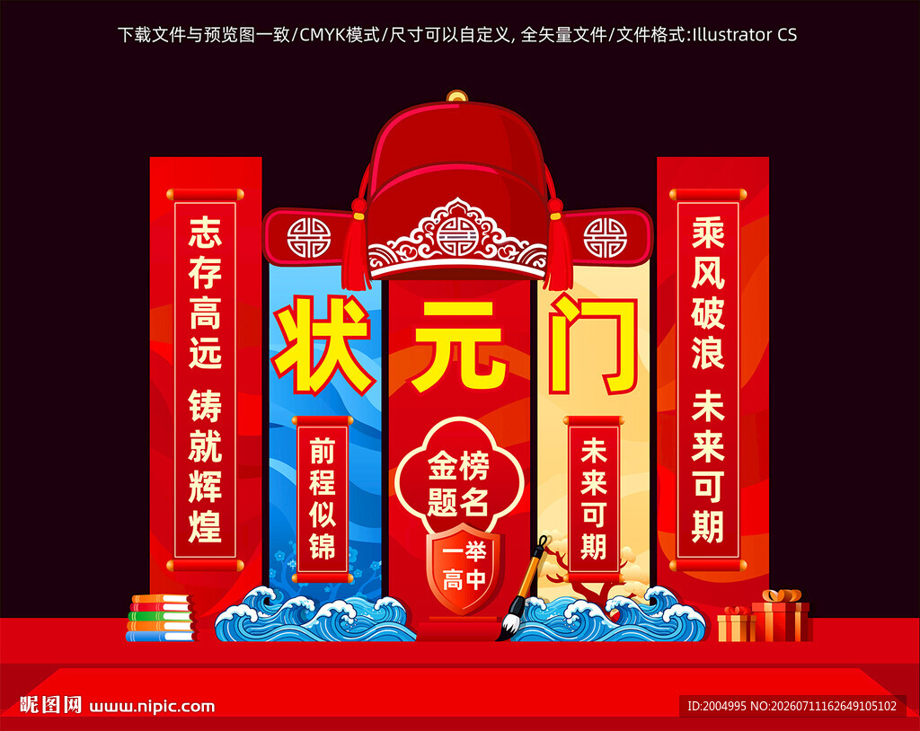 状元门