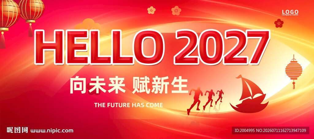 红橙色年会