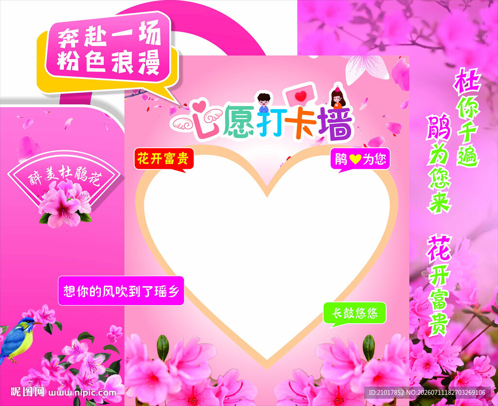 爱心打卡墙 开启浪漫活动