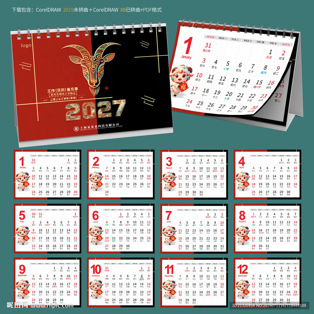 2027台历日历