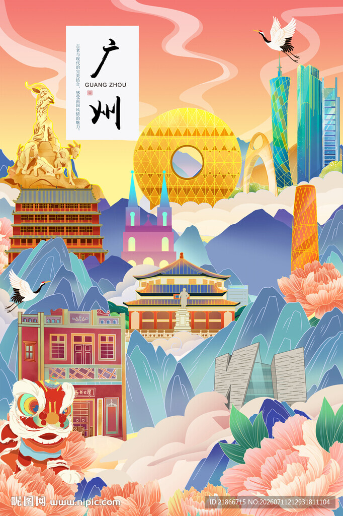 广州