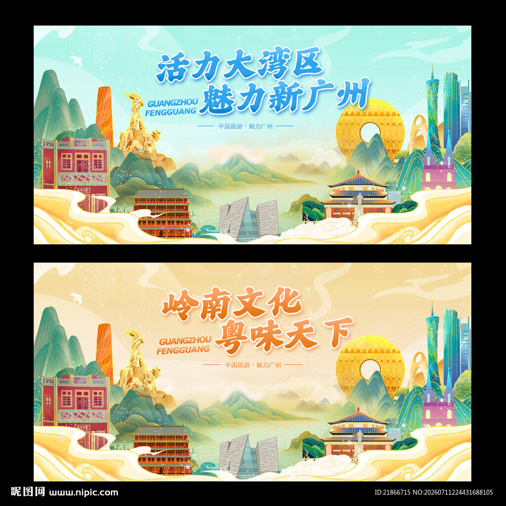 广州