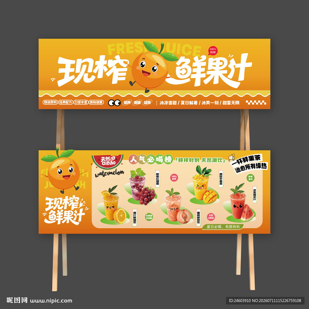 现榨鲜果汁