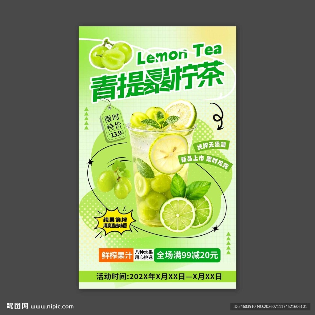 青提暴柠茶