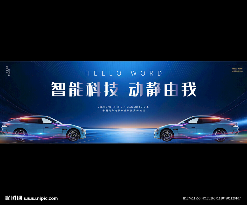 汽车活动背景