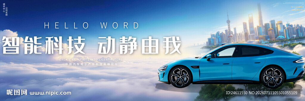 新能源汽车发布会背景