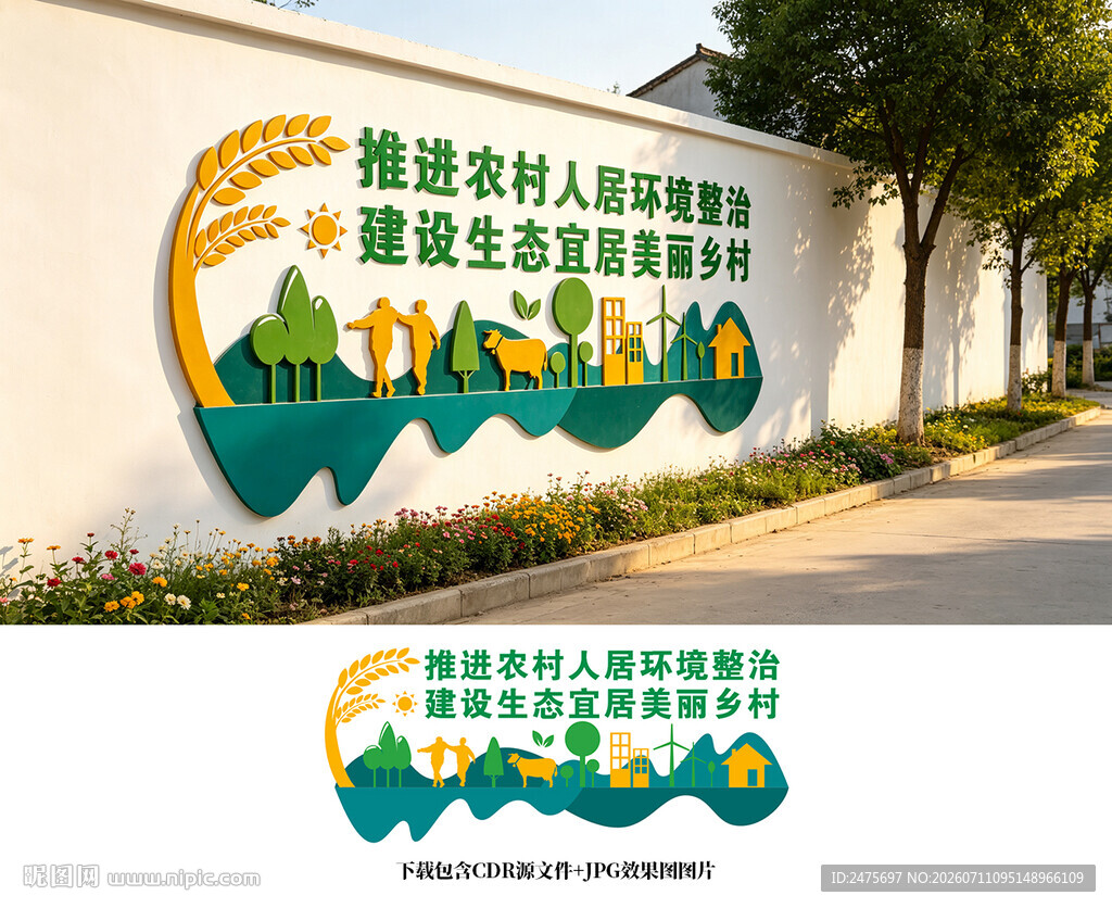 环境整治