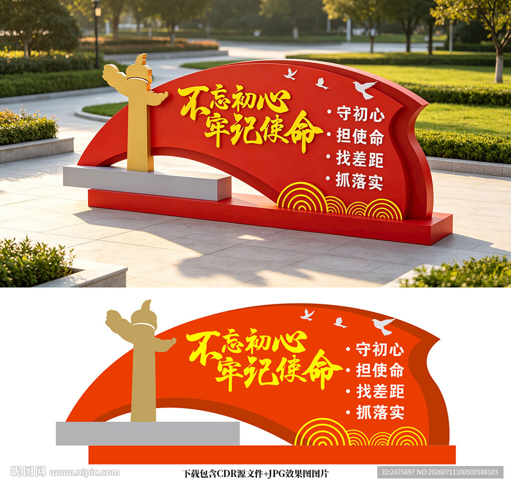 不忘初心雕塑
