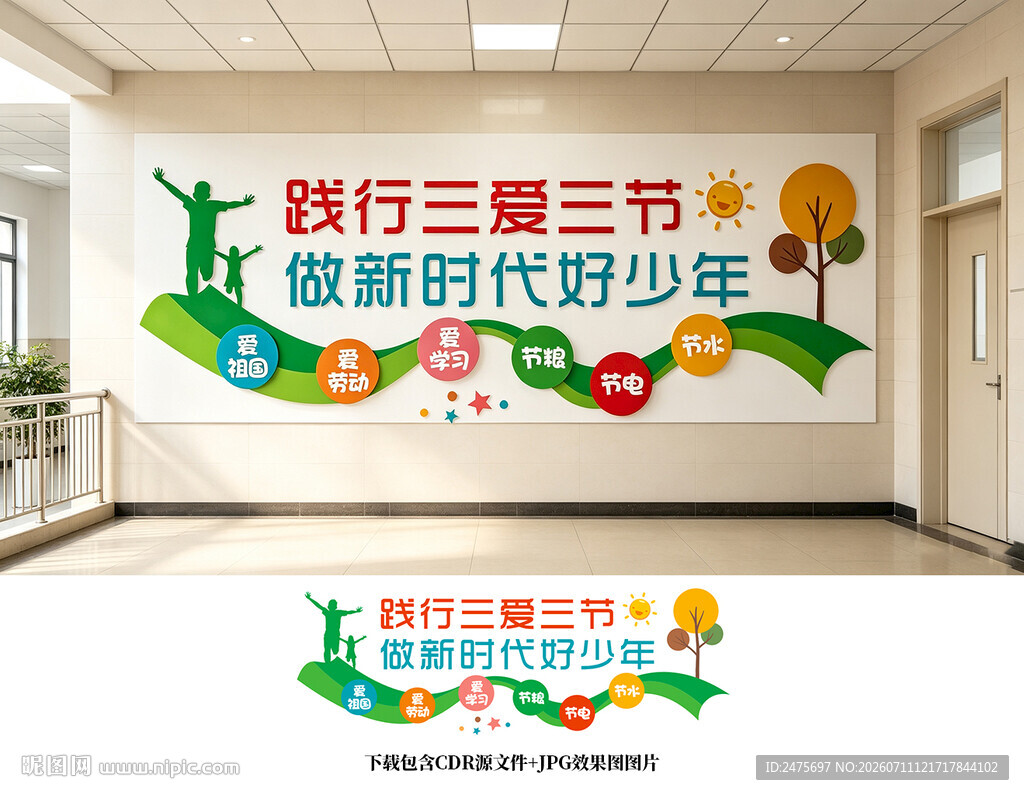 学校文化墙