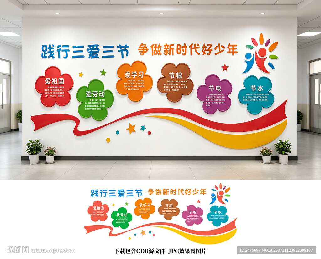 校园文化墙