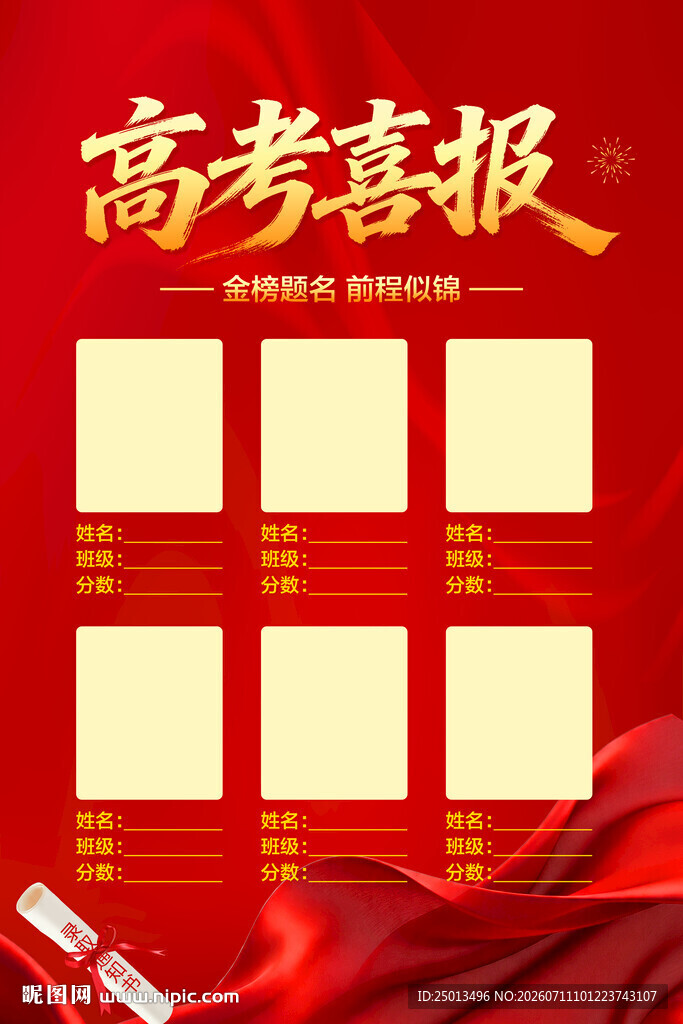 高考喜报