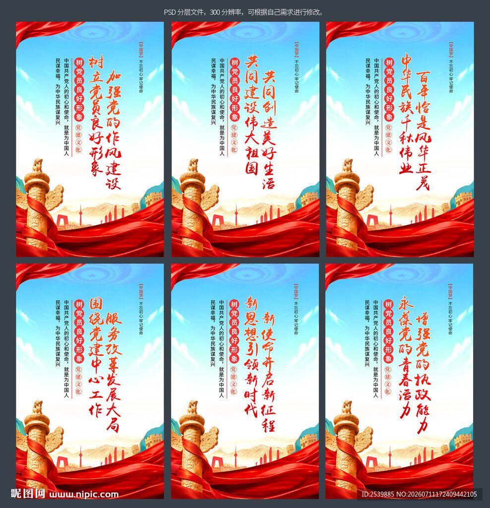 党建