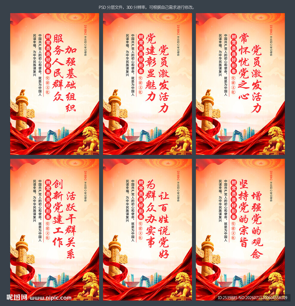 党建标语