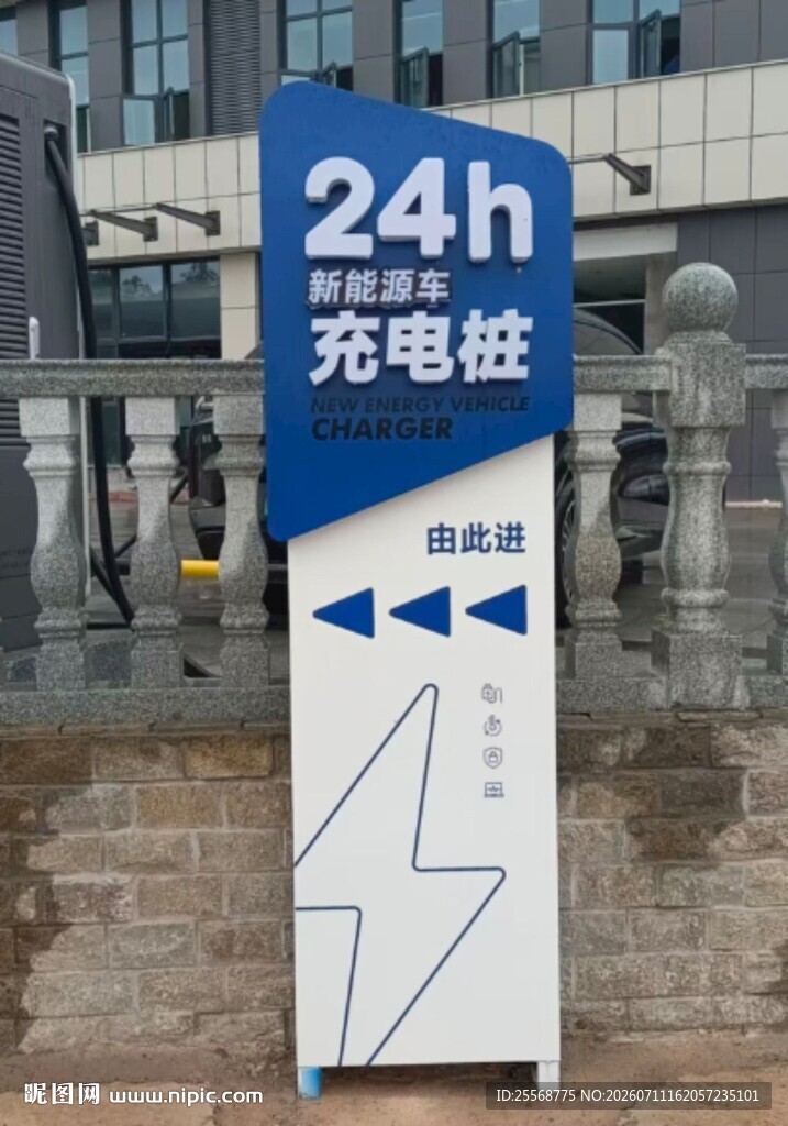 指示牌 充电桩 导视牌 标识牌