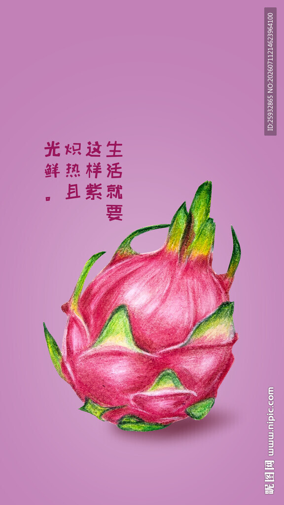 手绘火龙果文字创意海报
